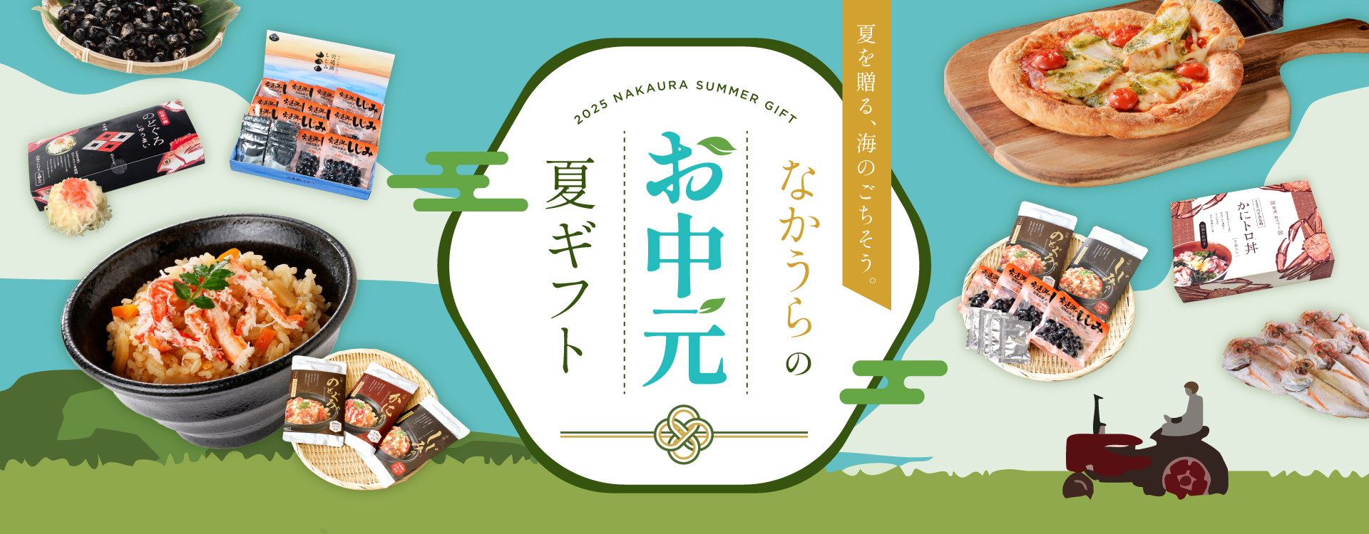 お中元 2025