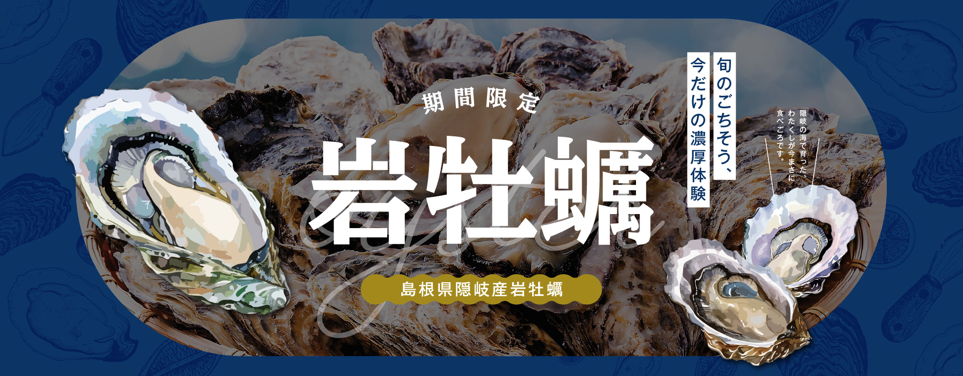 牡蠣