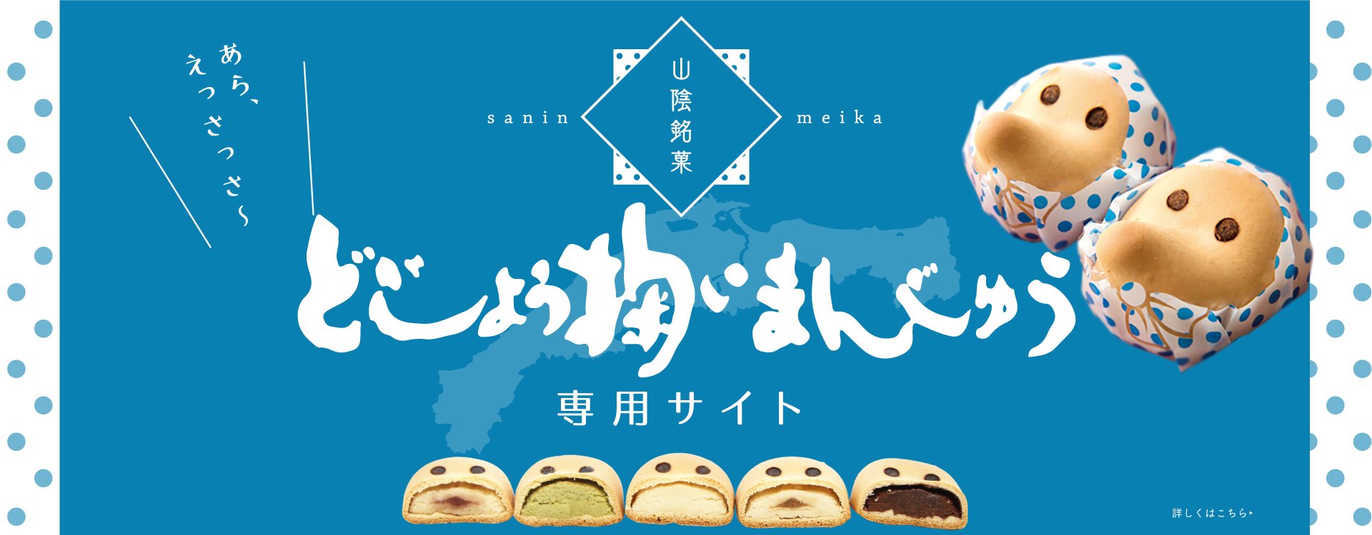 どじょう掬いまんじゅう