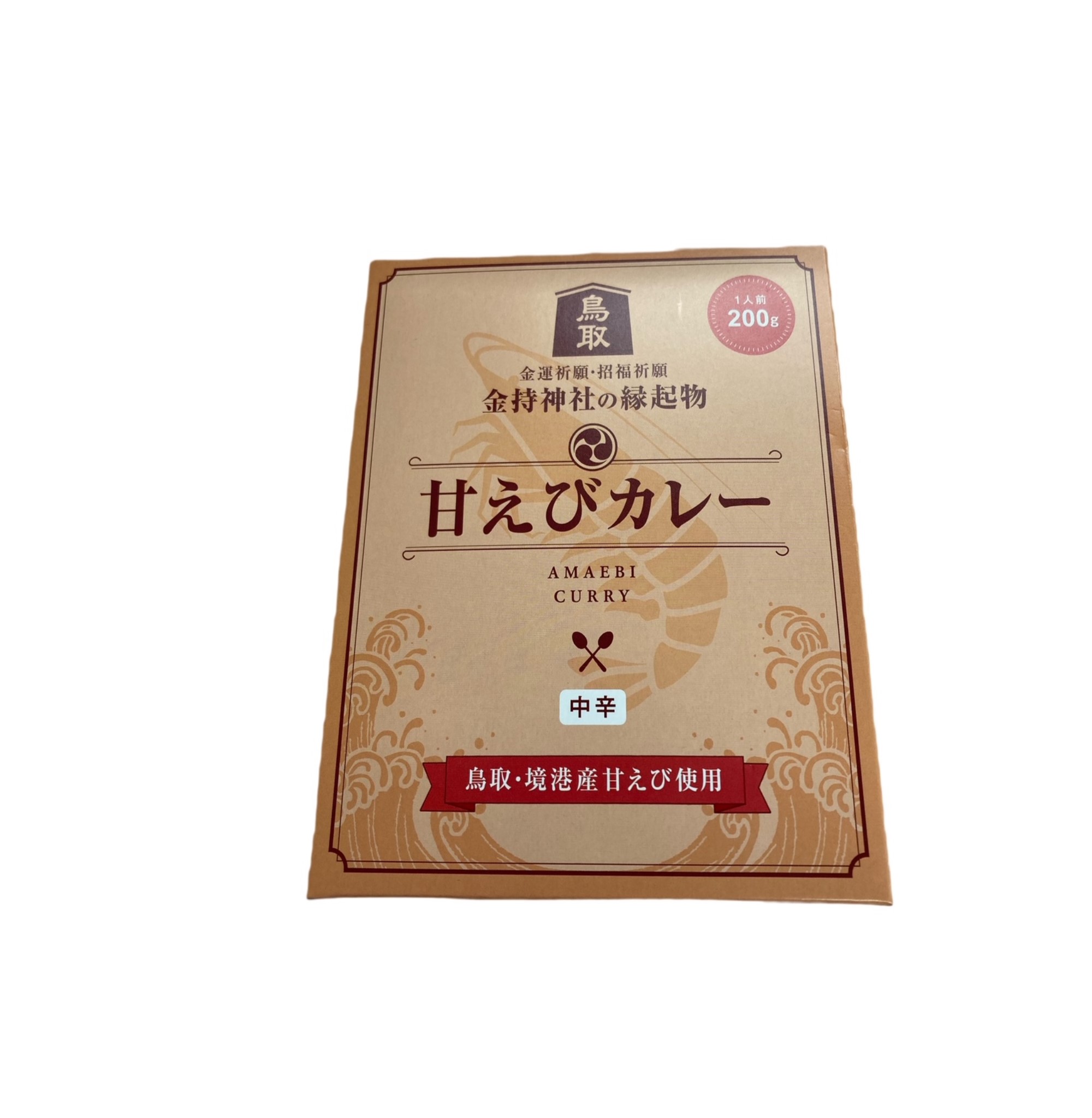 甘えびカレー