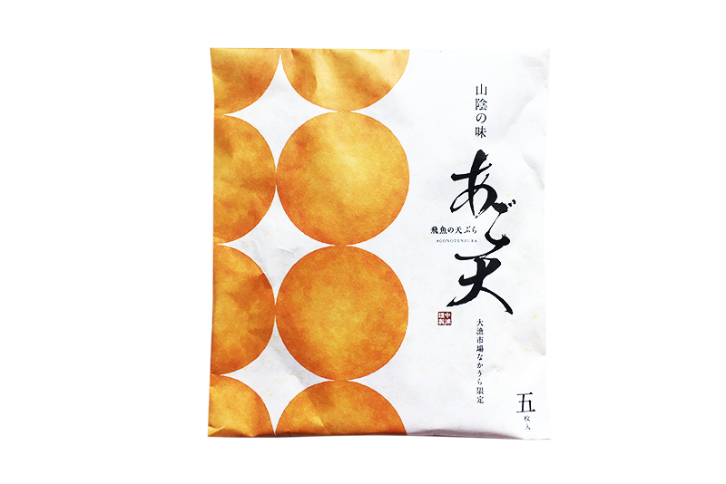 あご天