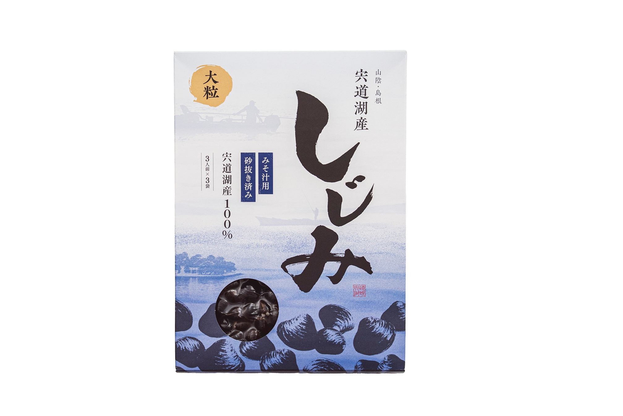 宍道湖のしじみ大粒120ｇ×3袋