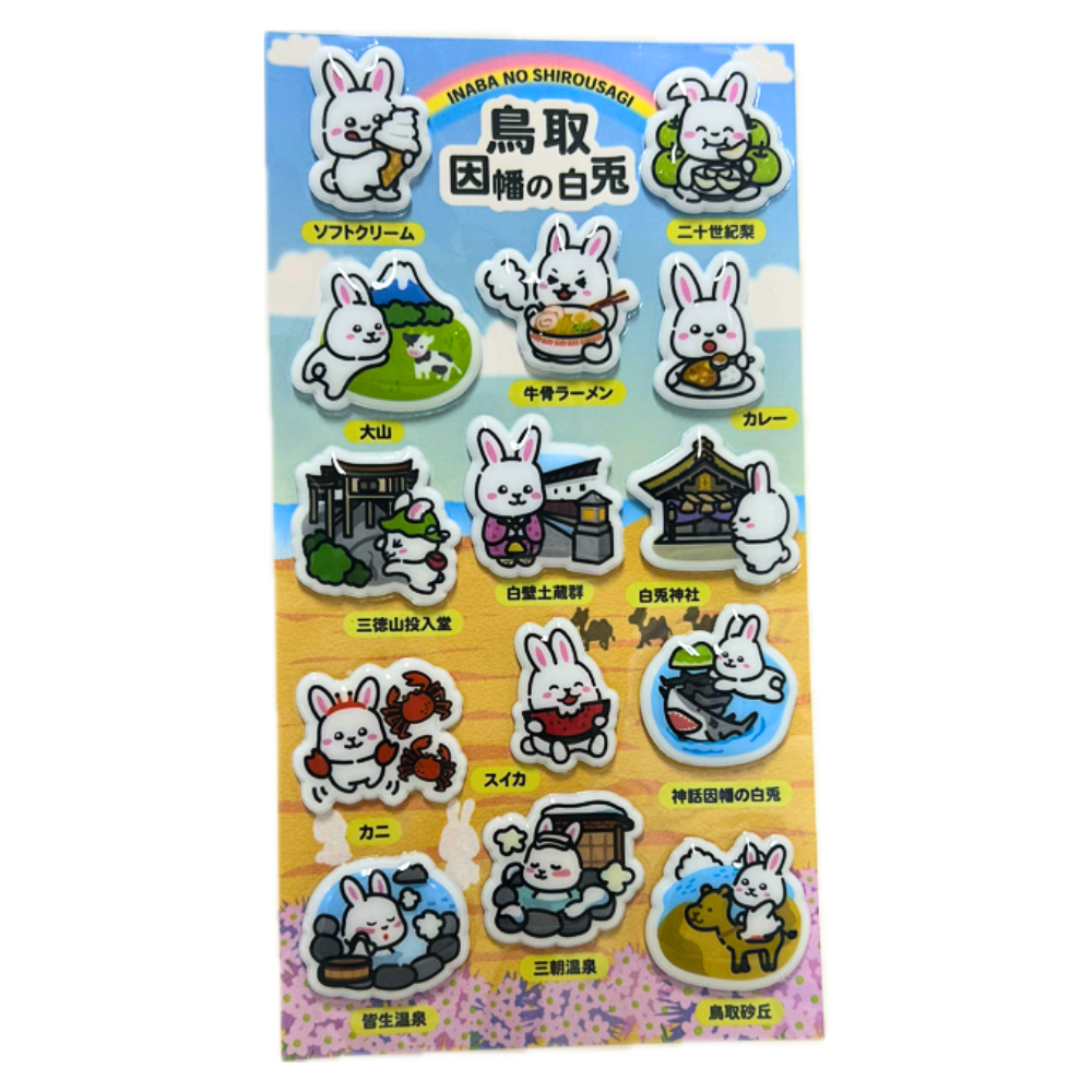 ぷっくりシール鳥取因幡の白兎