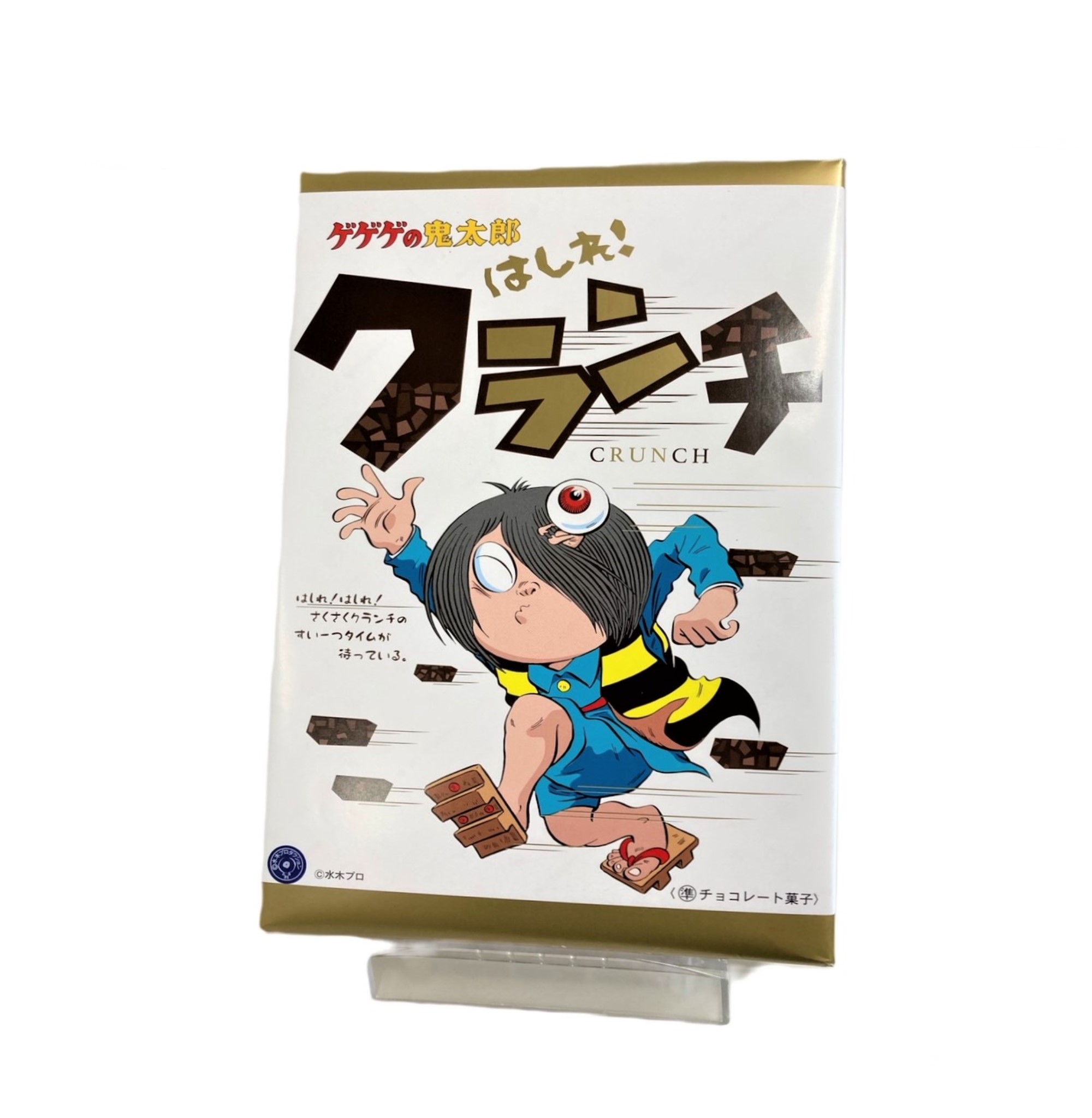 鬼太郎　はしれ！クランチ