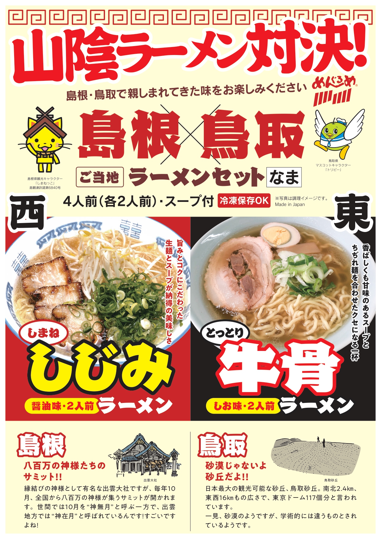 島根×鳥取　山陰のおみやげ本舗　なかうら　ご当地ラーメンセット