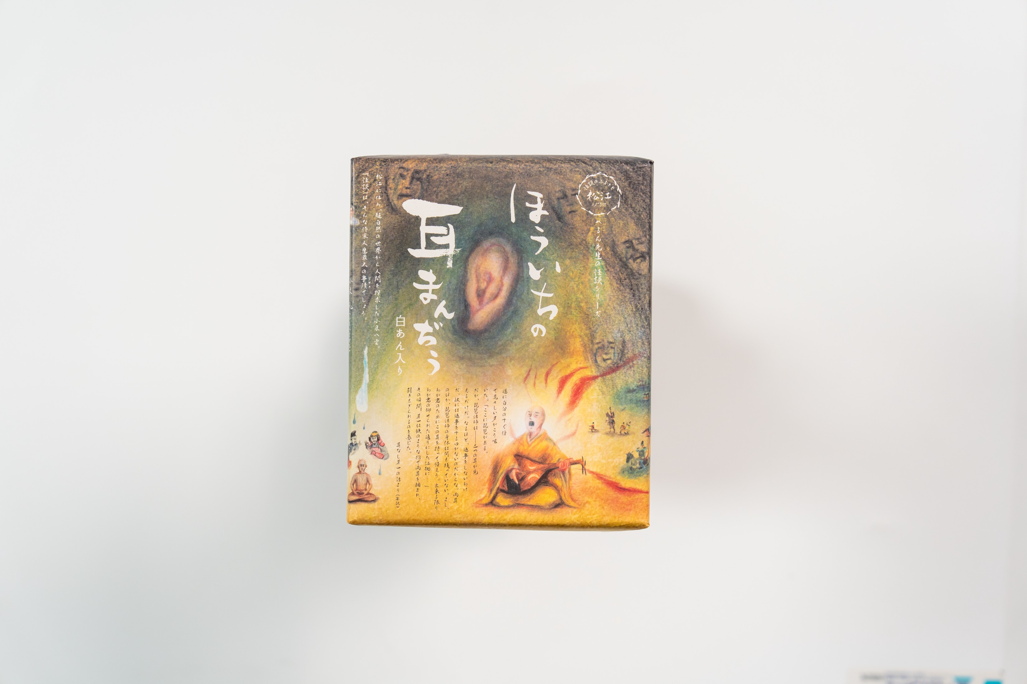 ほういちの耳まんぢう 4個入