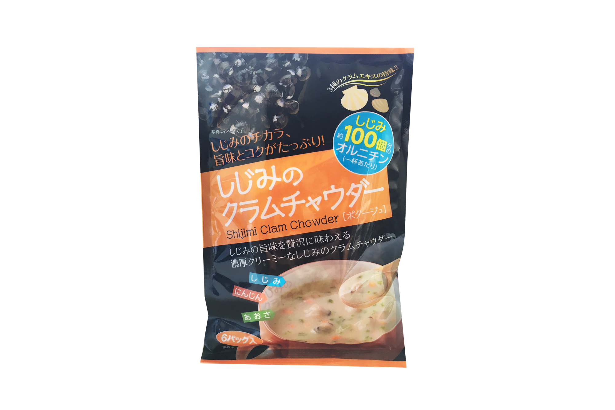 今日も元気！しじみのクラムチャウダー　6食入×２袋　オルニチンパワー-