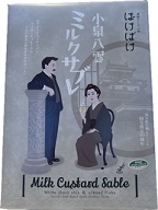 ばけばけ 小泉八雲ミルクサブレ14個入