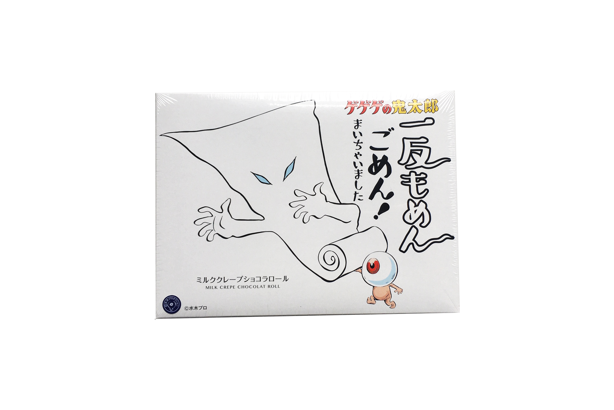 一反もめんごめん！まいちゃいました
