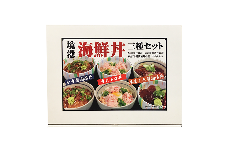 境港　山陰のおみやげ本舗　3種セット（かにトロ、いか、本まぐろ）　なかうら　海鮮丼